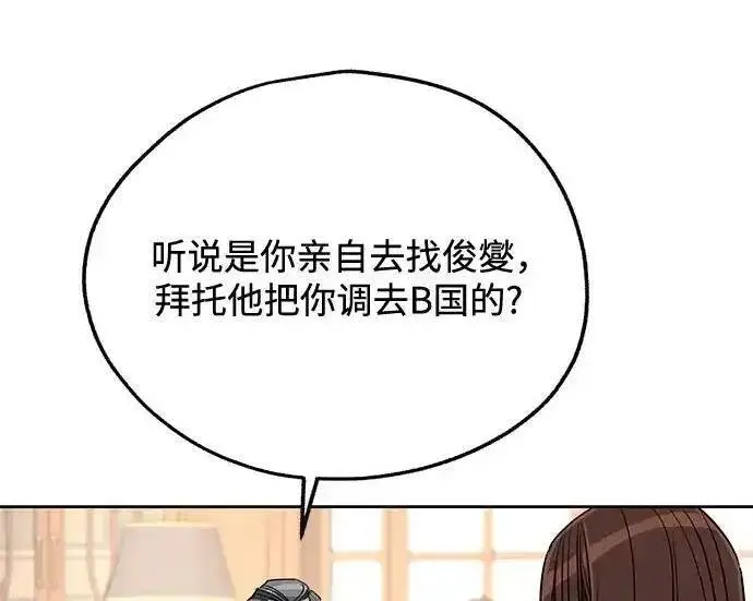 漫画《利夑的恋爱》第109话第72张图