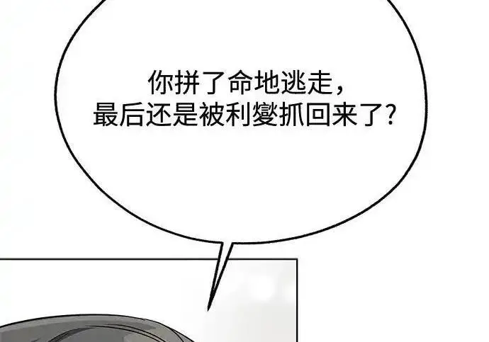 漫画《利夑的恋爱》第109话第75张图