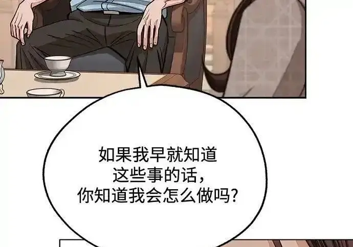 漫画《利夑的恋爱》第109话第85张图