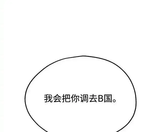 漫画《利夑的恋爱》第109话第88张图