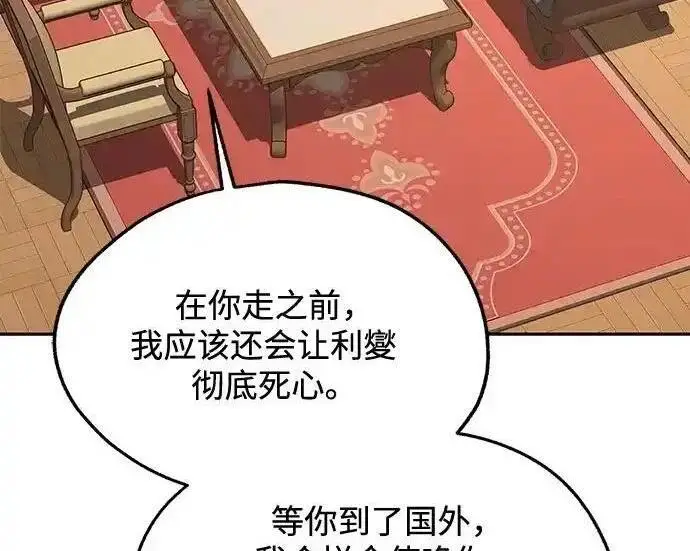 漫画《利夑的恋爱》第109话第92张图
