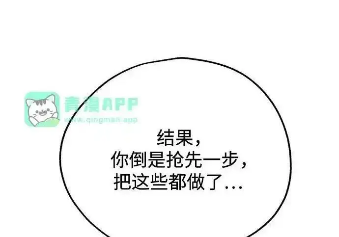 漫画《利夑的恋爱》第109话第94张图