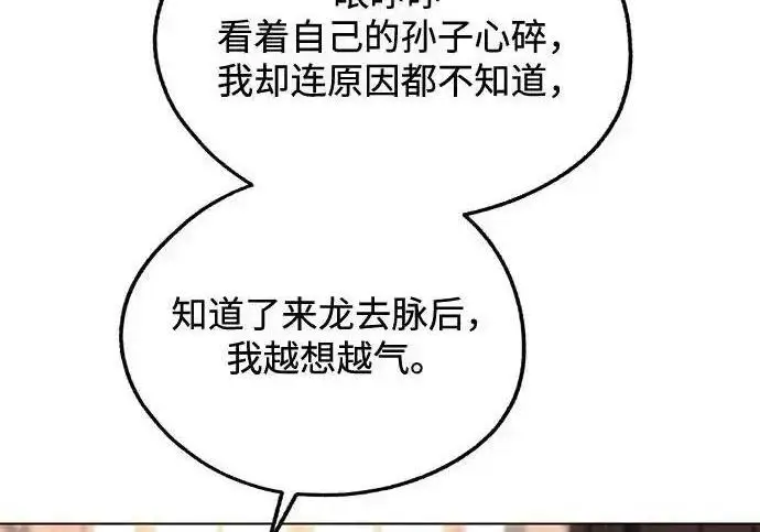 漫画《利夑的恋爱》第109话第99张图