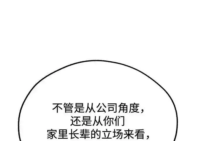 漫画《利夑的恋爱》第110话第100张图