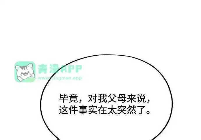 漫画《利夑的恋爱》第110话第129张图