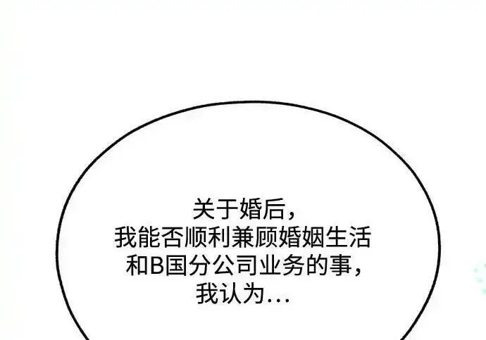 漫画《利夑的恋爱》第110话第139张图
