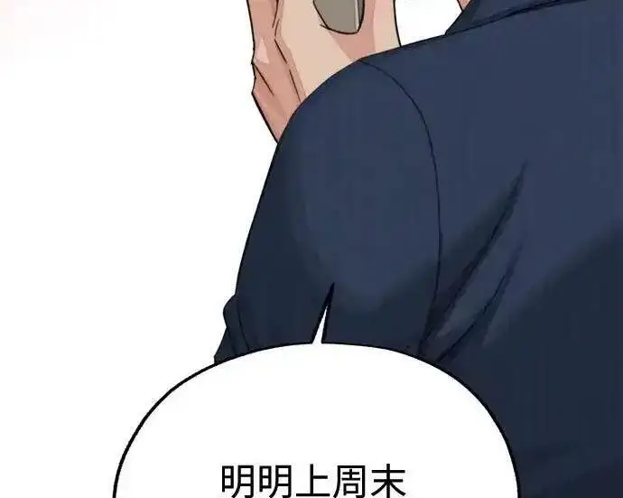 漫画《利夑的恋爱》第110话第160张图