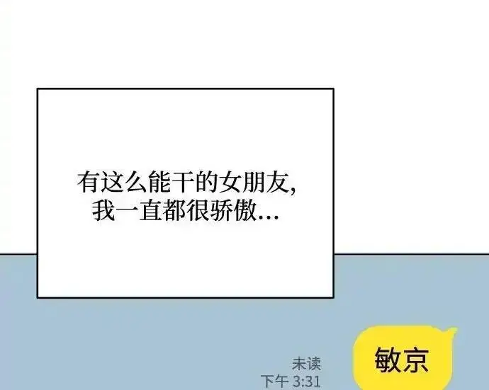 漫画《利夑的恋爱》第110话第17张图