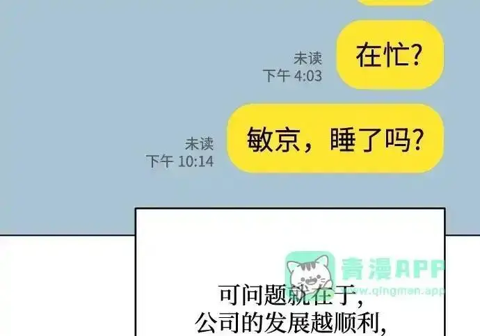 漫画《利夑的恋爱》第110话第18张图