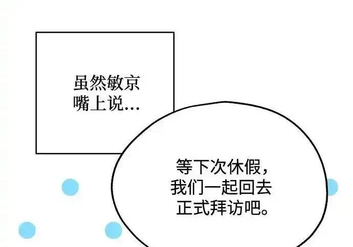 漫画《利夑的恋爱》第110话第20张图
