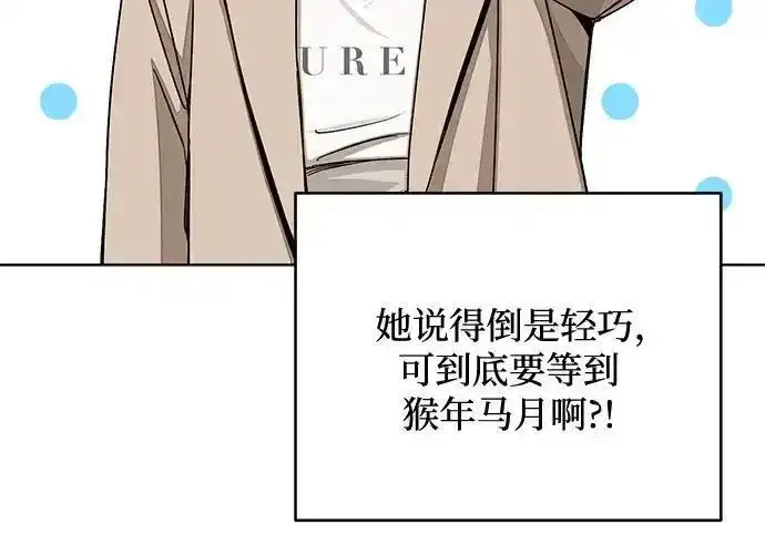 漫画《利夑的恋爱》第110话第22张图