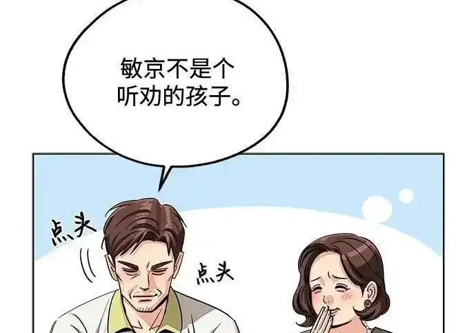 漫画《利夑的恋爱》第110话第28张图