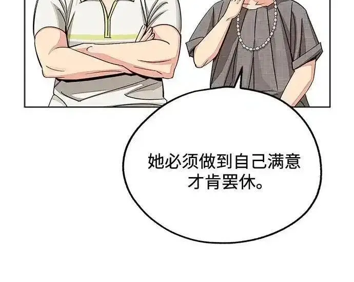 漫画《利夑的恋爱》第110话第29张图