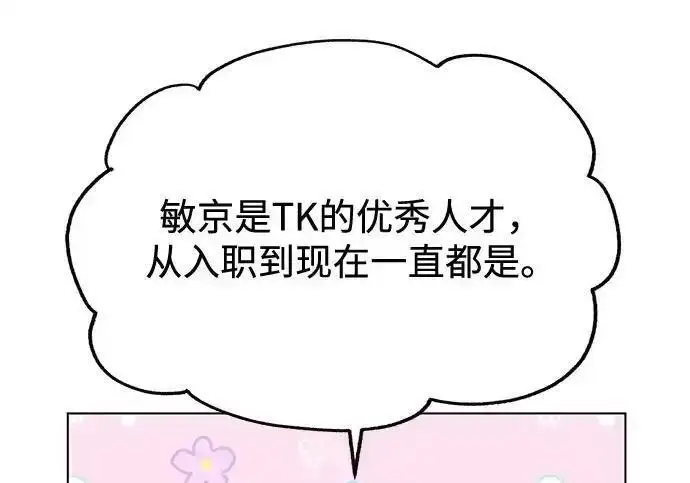 漫画《利夑的恋爱》第110话第30张图