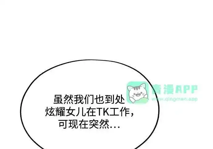漫画《利夑的恋爱》第110话第58张图