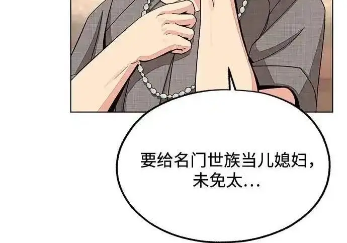 漫画《利夑的恋爱》第110话第60张图
