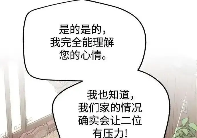 漫画《利夑的恋爱》第110话第68张图