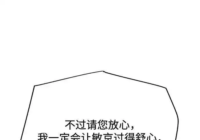 漫画《利夑的恋爱》第110话第71张图