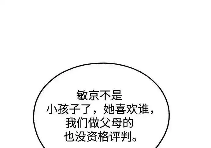 漫画《利夑的恋爱》第110话第75张图