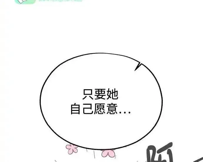 漫画《利夑的恋爱》第110话第78张图