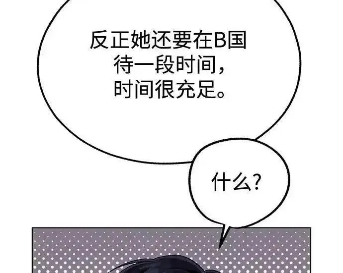 漫画《利夑的恋爱》第110话第82张图