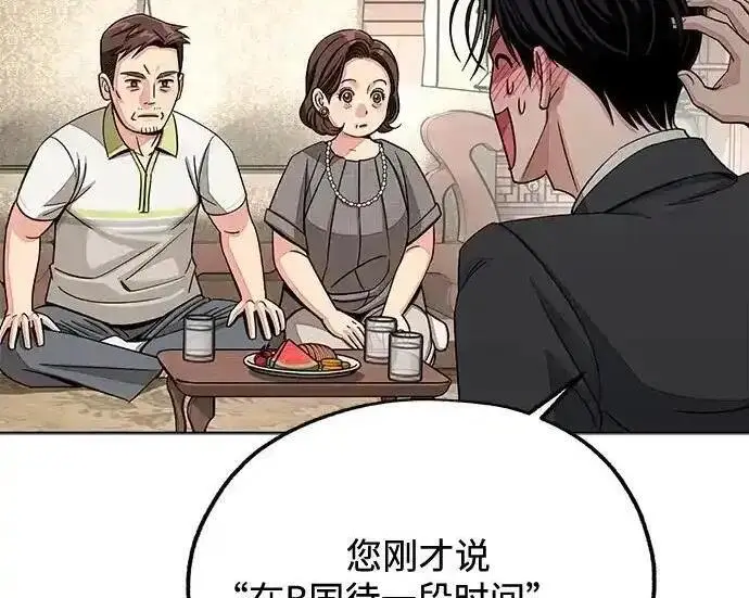 漫画《利夑的恋爱》第110话第86张图