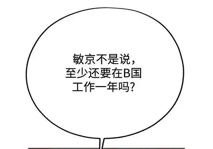 漫画《利夑的恋爱》第110话第88张图
