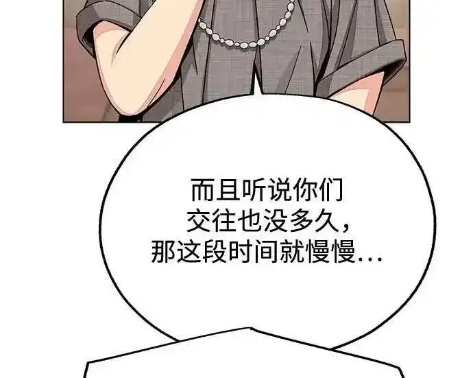 漫画《利夑的恋爱》第110话第90张图