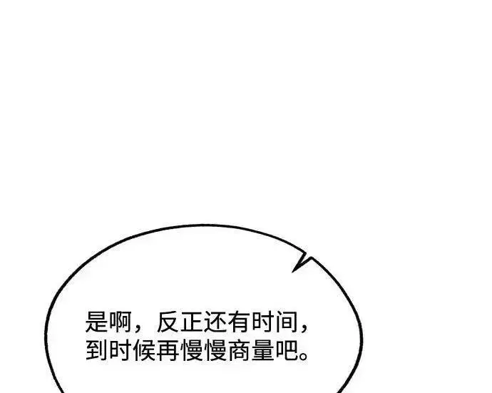 漫画《利夑的恋爱》第110话第94张图