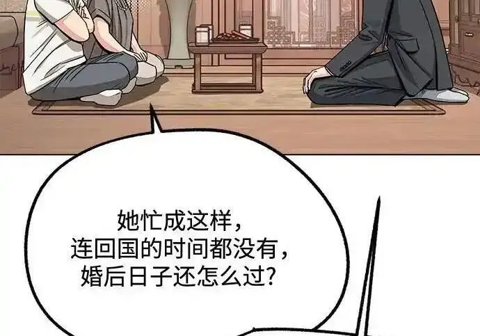 漫画《利夑的恋爱》第110话第97张图