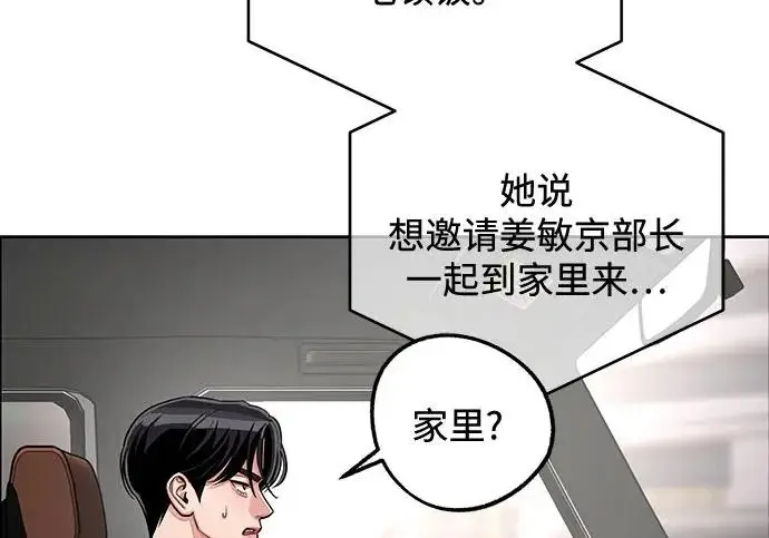 漫画《利夑的恋爱》第111话第101张图