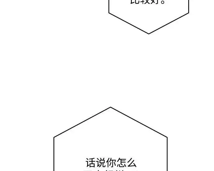 漫画《利夑的恋爱》第111话第108张图