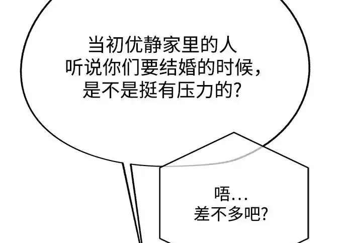 漫画《利夑的恋爱》第111话第113张图