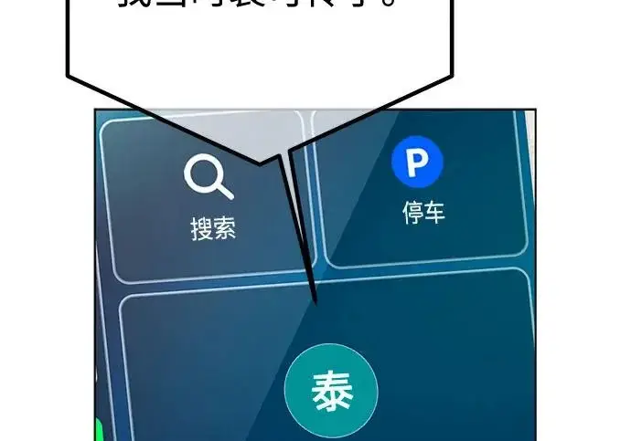漫画《利夑的恋爱》第111话第117张图