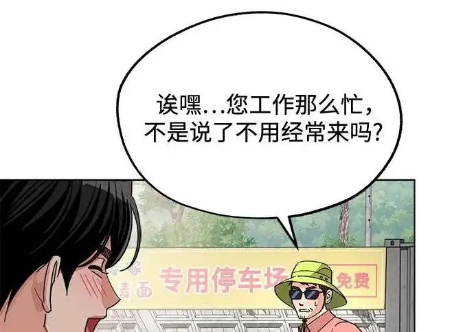 漫画《利夑的恋爱》第111话第135张图