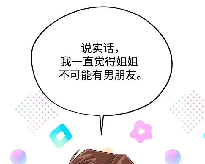 漫画《利夑的恋爱》第111话第42张图