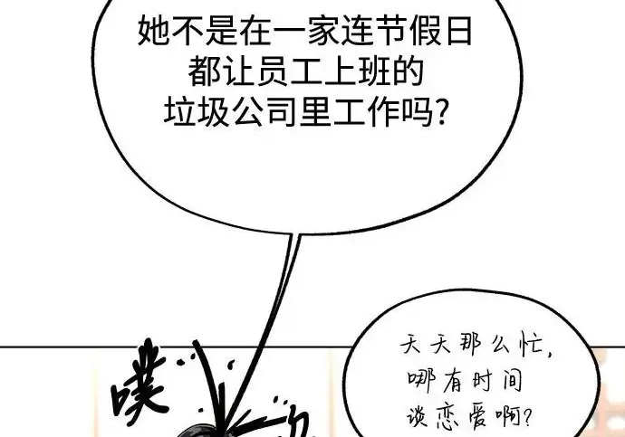 漫画《利夑的恋爱》第111话第45张图