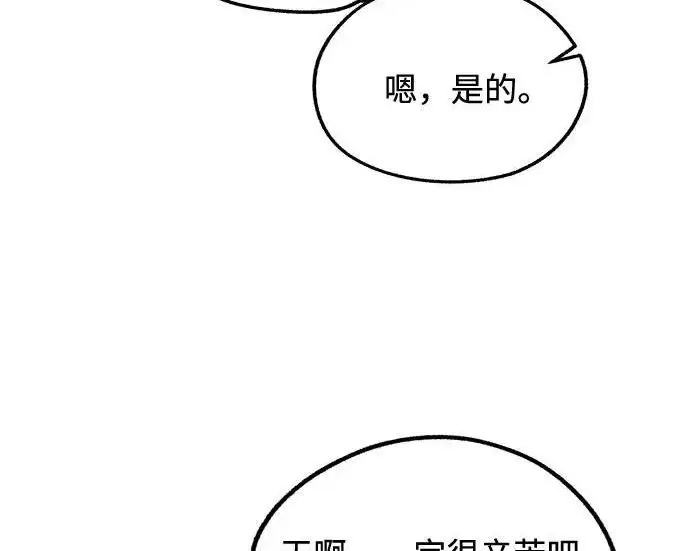 漫画《利夑的恋爱》第111话第50张图