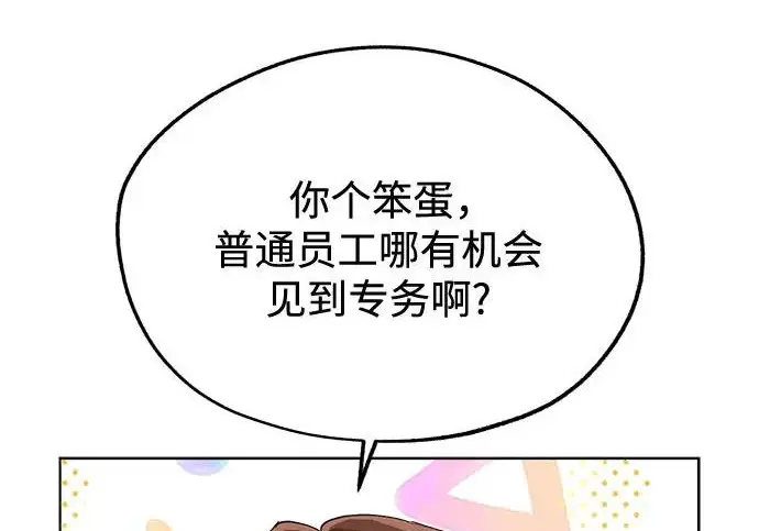 漫画《利夑的恋爱》第111话第53张图
