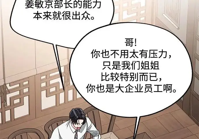 漫画《利夑的恋爱》第111话第57张图