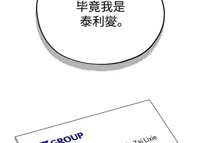 漫画《利夑的恋爱》第111话第78张图