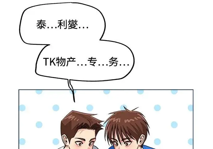 漫画《利夑的恋爱》第111话第80张图
