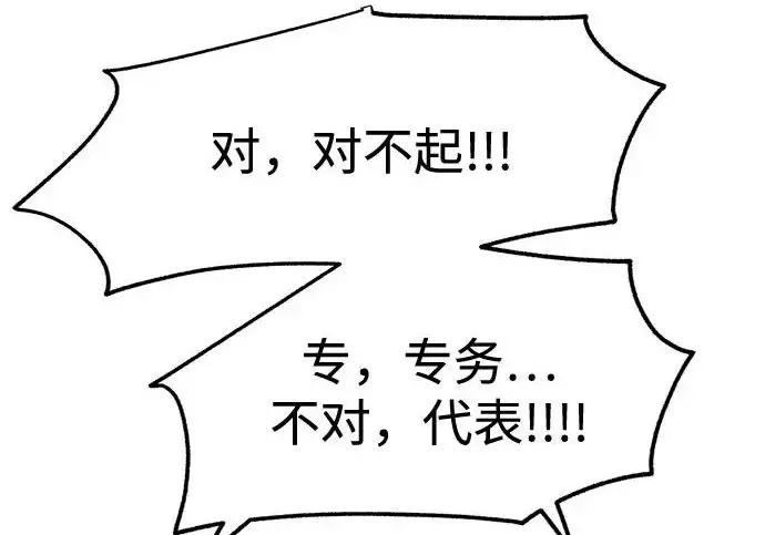 漫画《利夑的恋爱》第111话第86张图