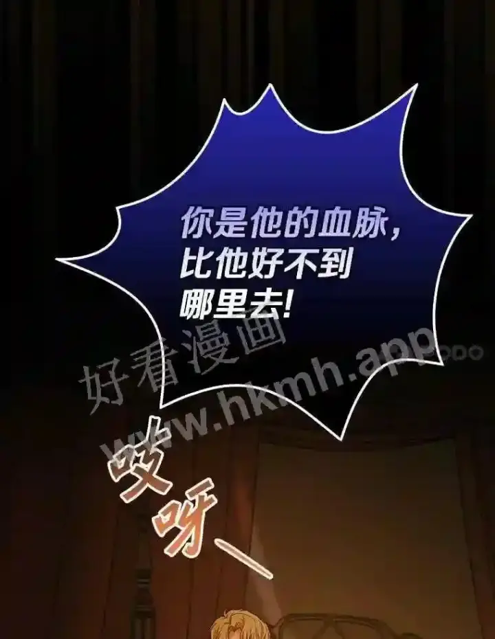 漫画《立志成为勇士的母亲》20.你叫谁怪物?!第24张图