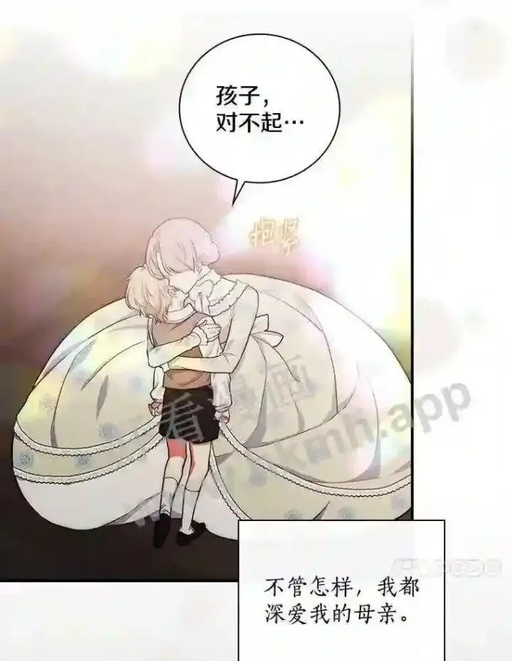 漫画《立志成为勇士的母亲》20.你叫谁怪物?!第27张图