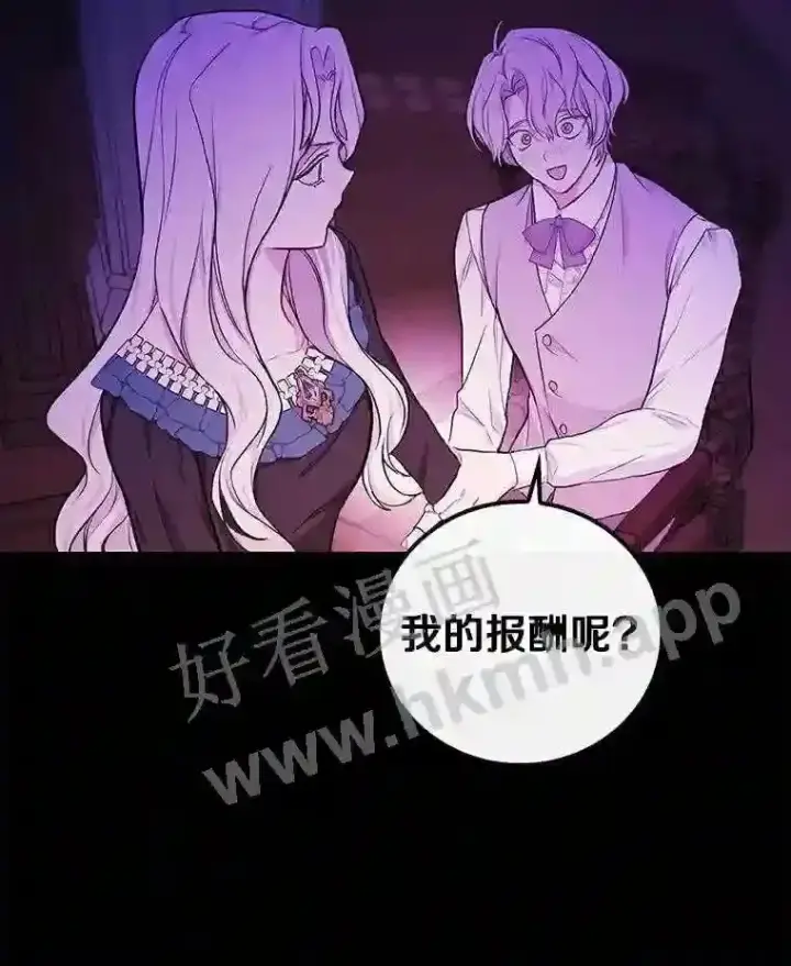 漫画《立志成为勇士的母亲》20.你叫谁怪物?!第71张图