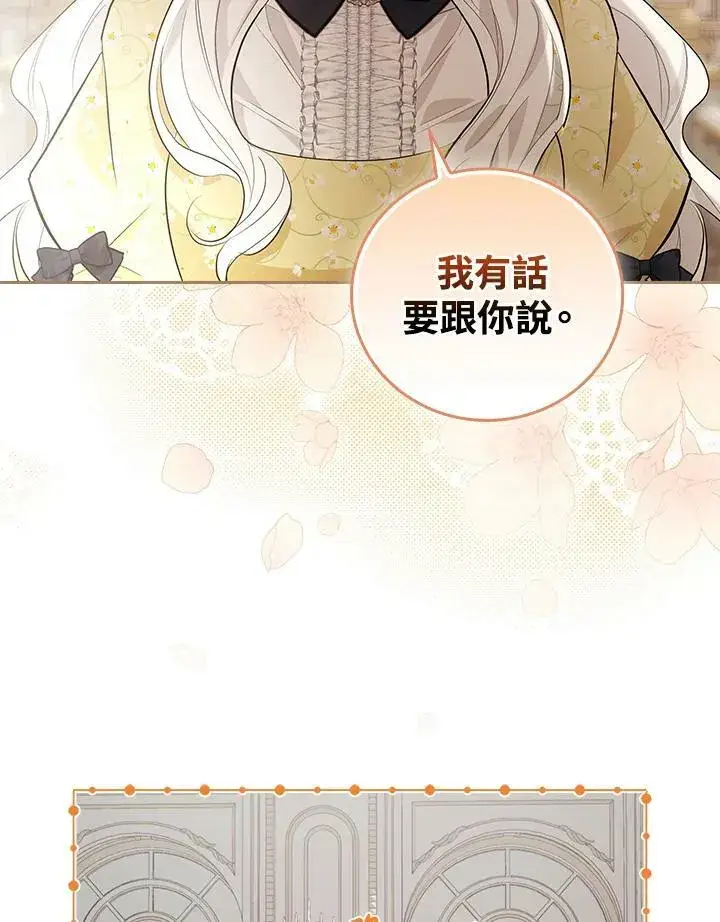 漫画《立志成为勇士的母亲》第21话第95张图