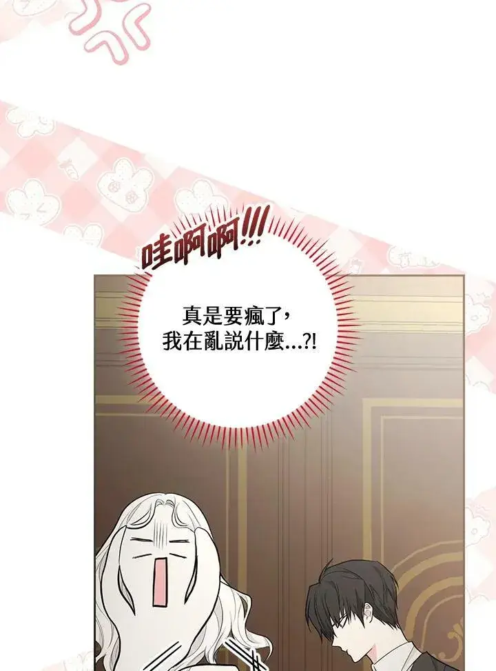 漫画《立志成为勇士的母亲》第22话第75张图