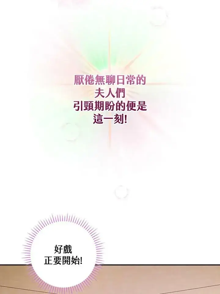 漫画《立志成为勇士的母亲》第24话第6张图
