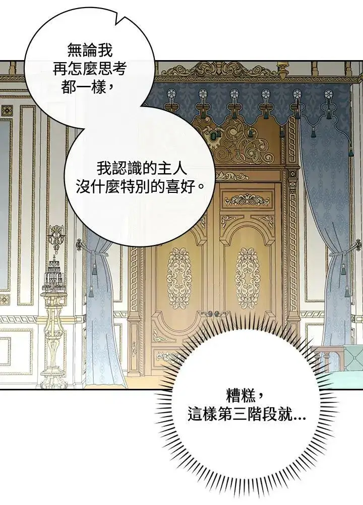 漫画《立志成为勇士的母亲》第32话第71张图
